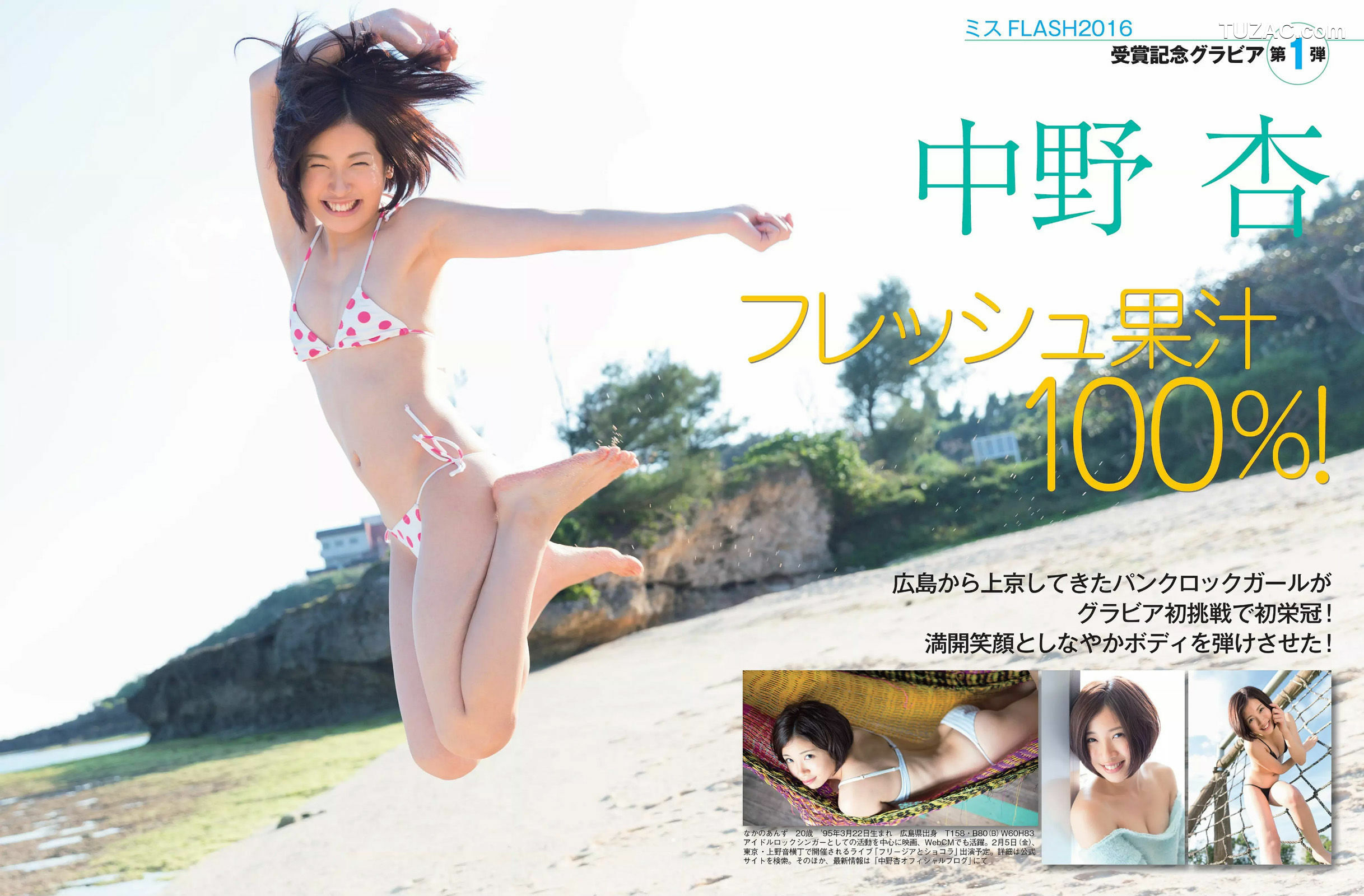 FLASH杂志写真_ 筧美和子 最上もが 藤社優美 松元絵里花 河合奈保子 中野杏 2016.02.02 写真杂志[21P]