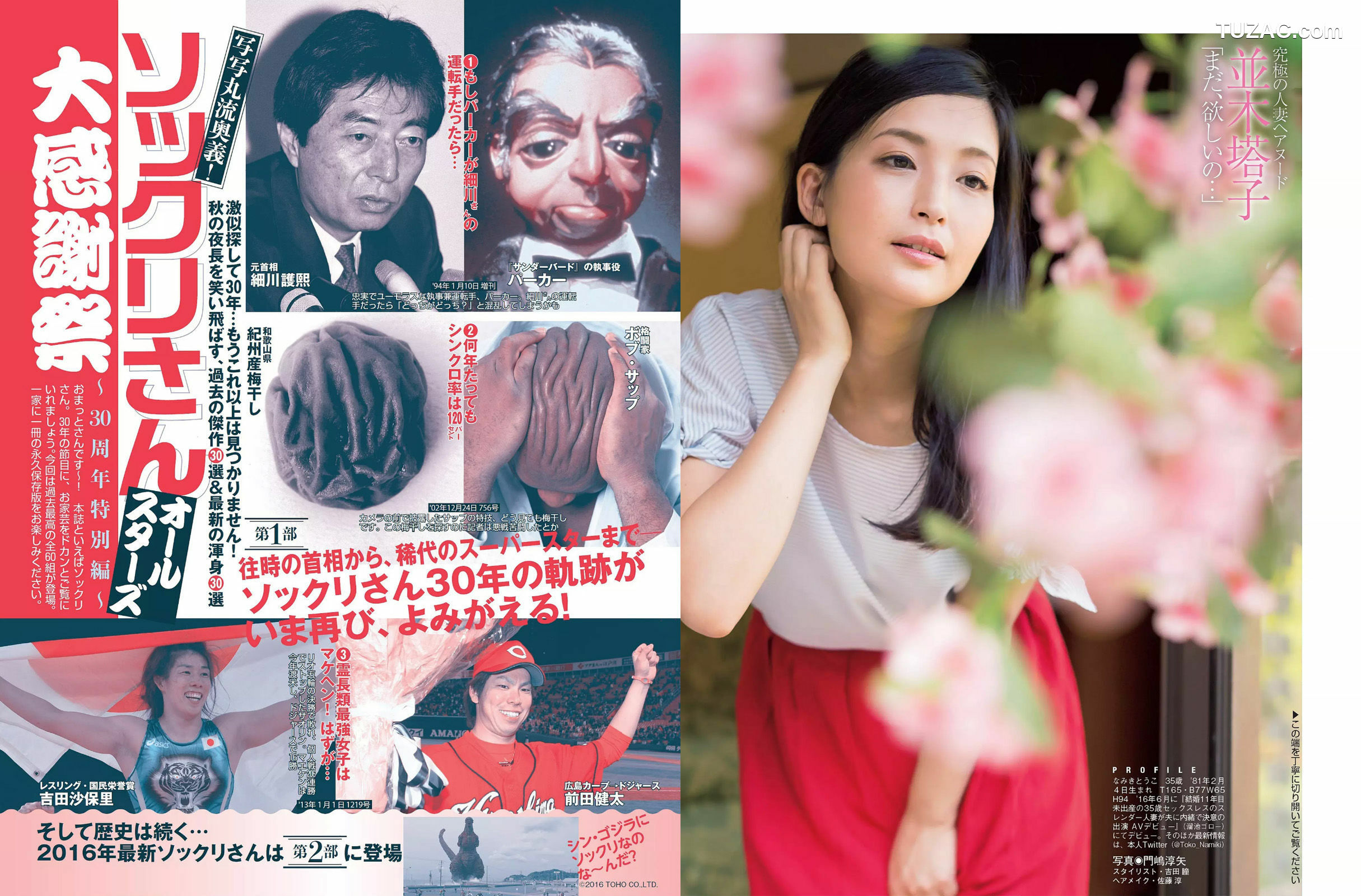 FLASH杂志写真_ 筧美和子 朝比奈彩 渡辺麻友 橋本梨菜 並木塔子 2016.11.08 写真杂志[16P]