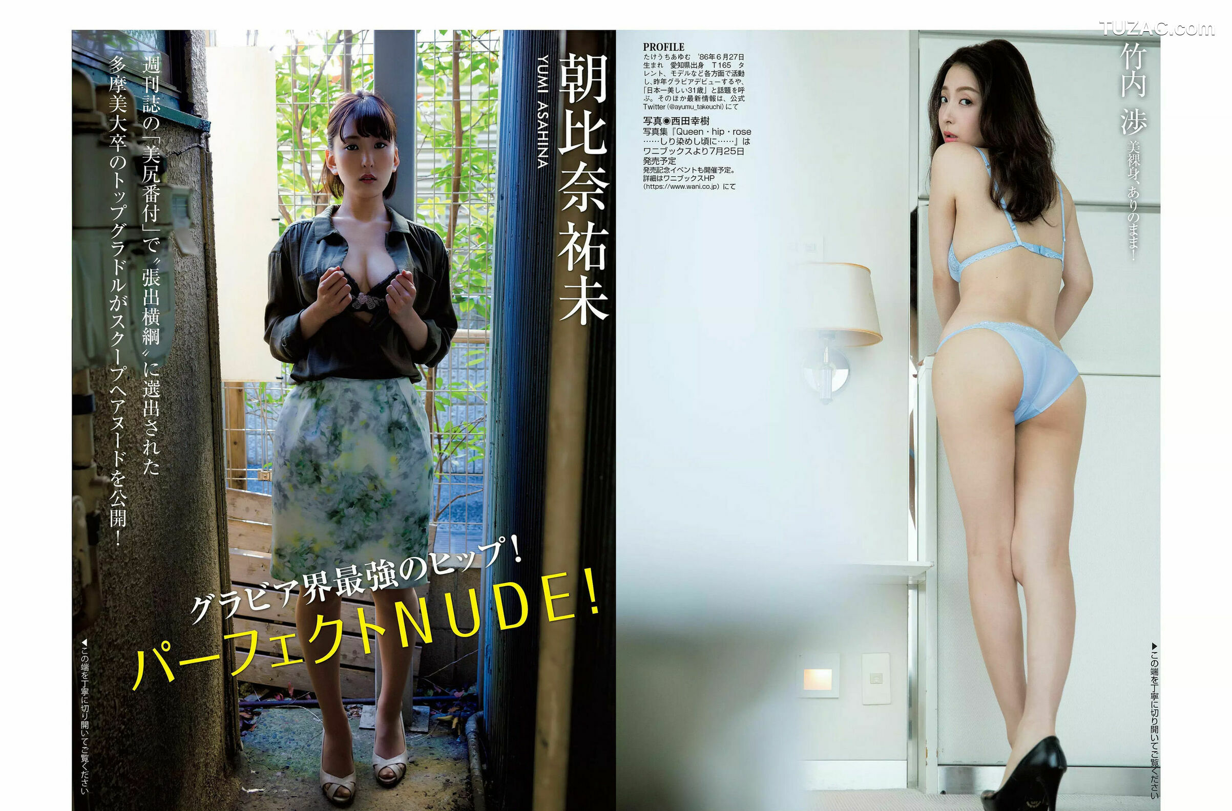 FLASH杂志写真_ 筧美和子 澤北るな 真島なおみ 森咲智美 武田梨奈 竹内渉 朝比奈祐未 2018.07.10 写真杂志[21P]