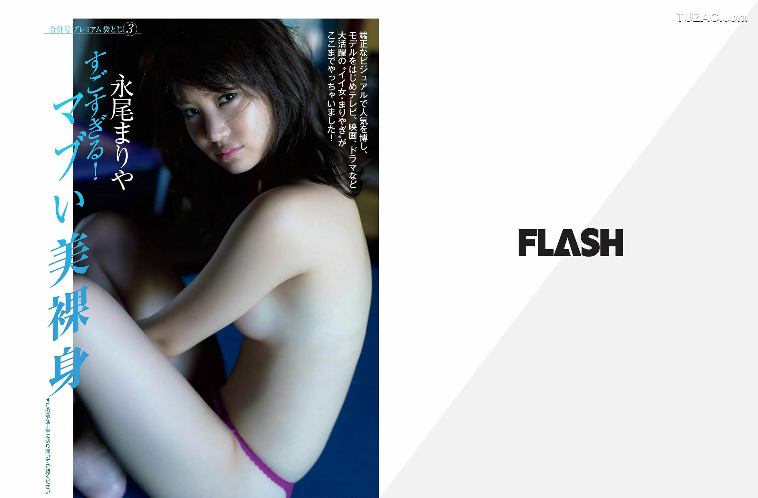 FLASH杂志写真_ 米倉涼子 叶美香 橘花凛 永尾まりや 2017.10.17-24 写真杂志[20P]