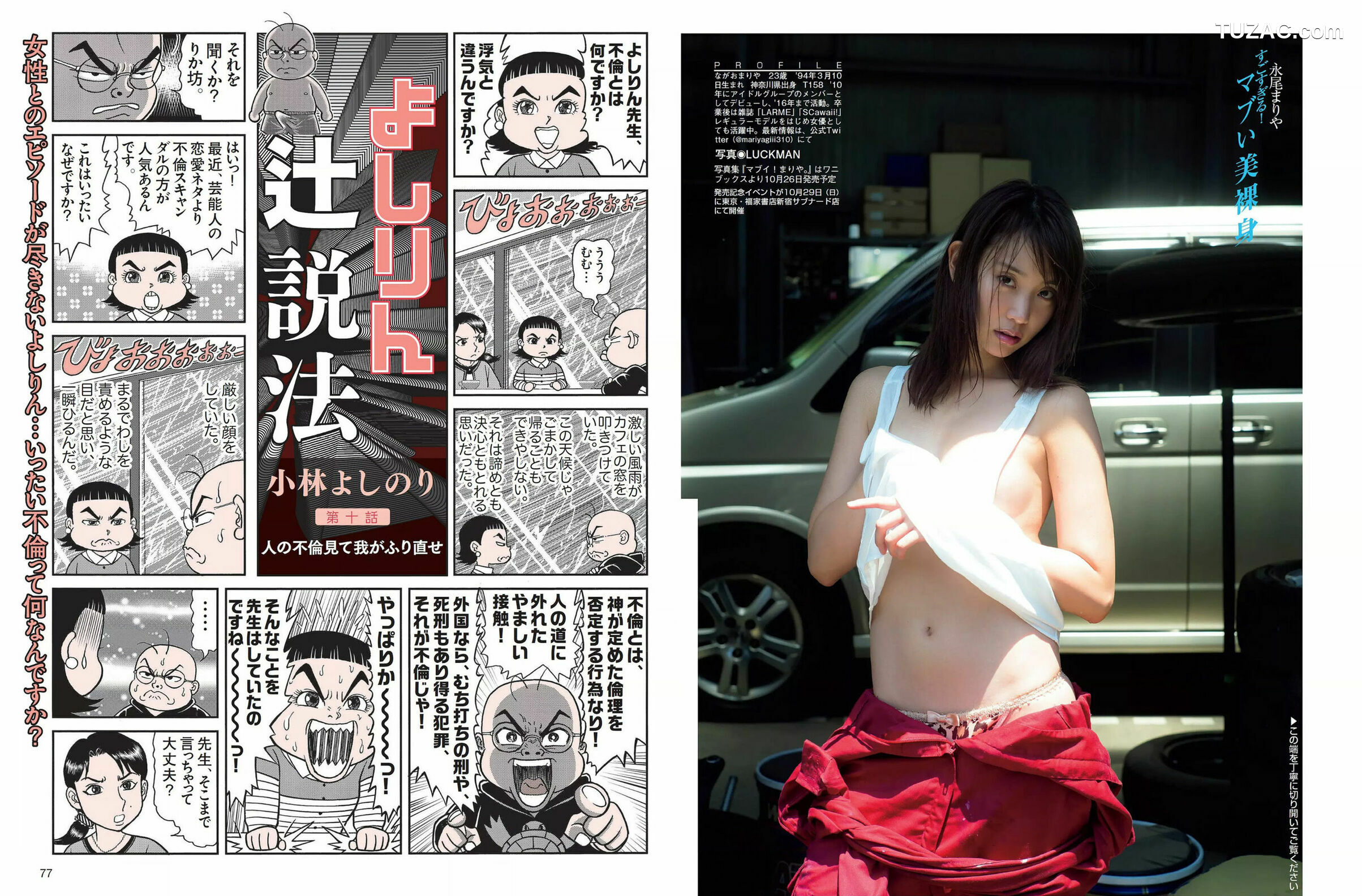 FLASH杂志写真_ 米倉涼子 叶美香 橘花凛 永尾まりや 2017.10.17-24 写真杂志[20P]