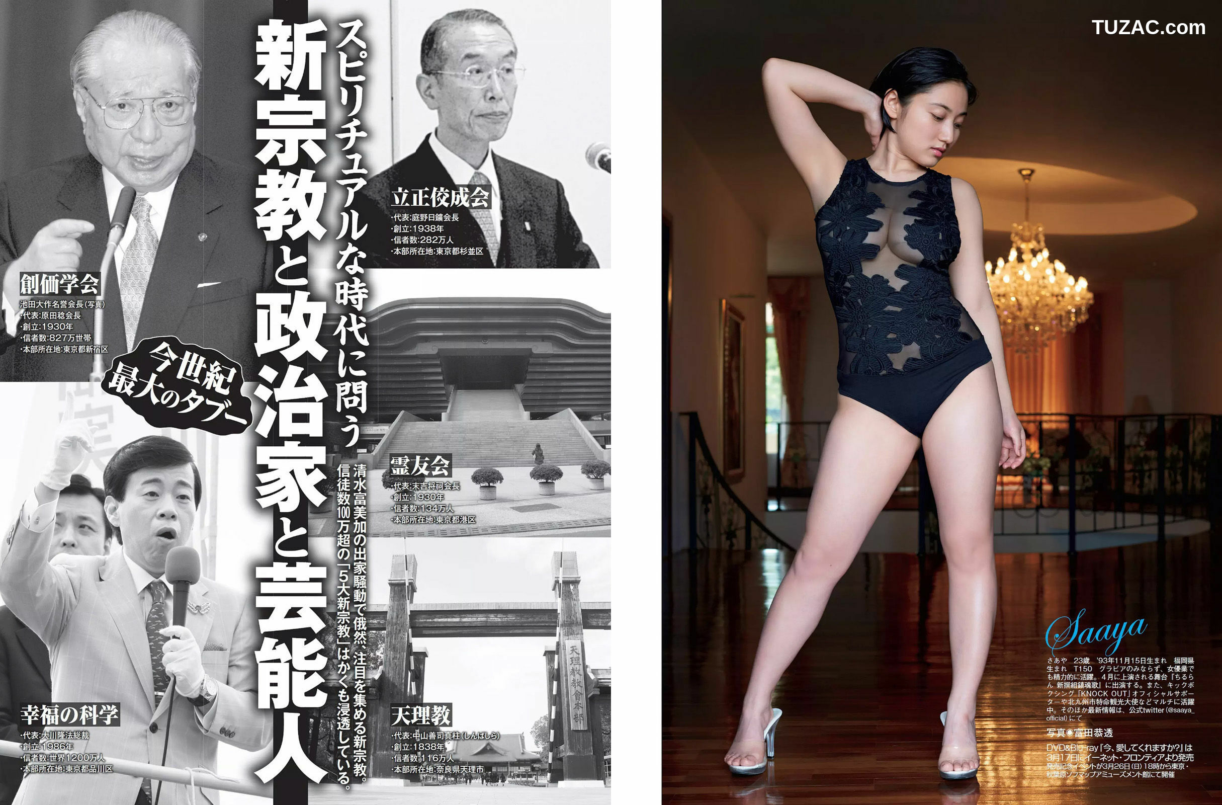 FLASH杂志写真_ 葉加瀬マイ 紗綾 石井明美 手束真知子 桜井玲香 岡田奈々 2017.03.14 写真杂志[19P]