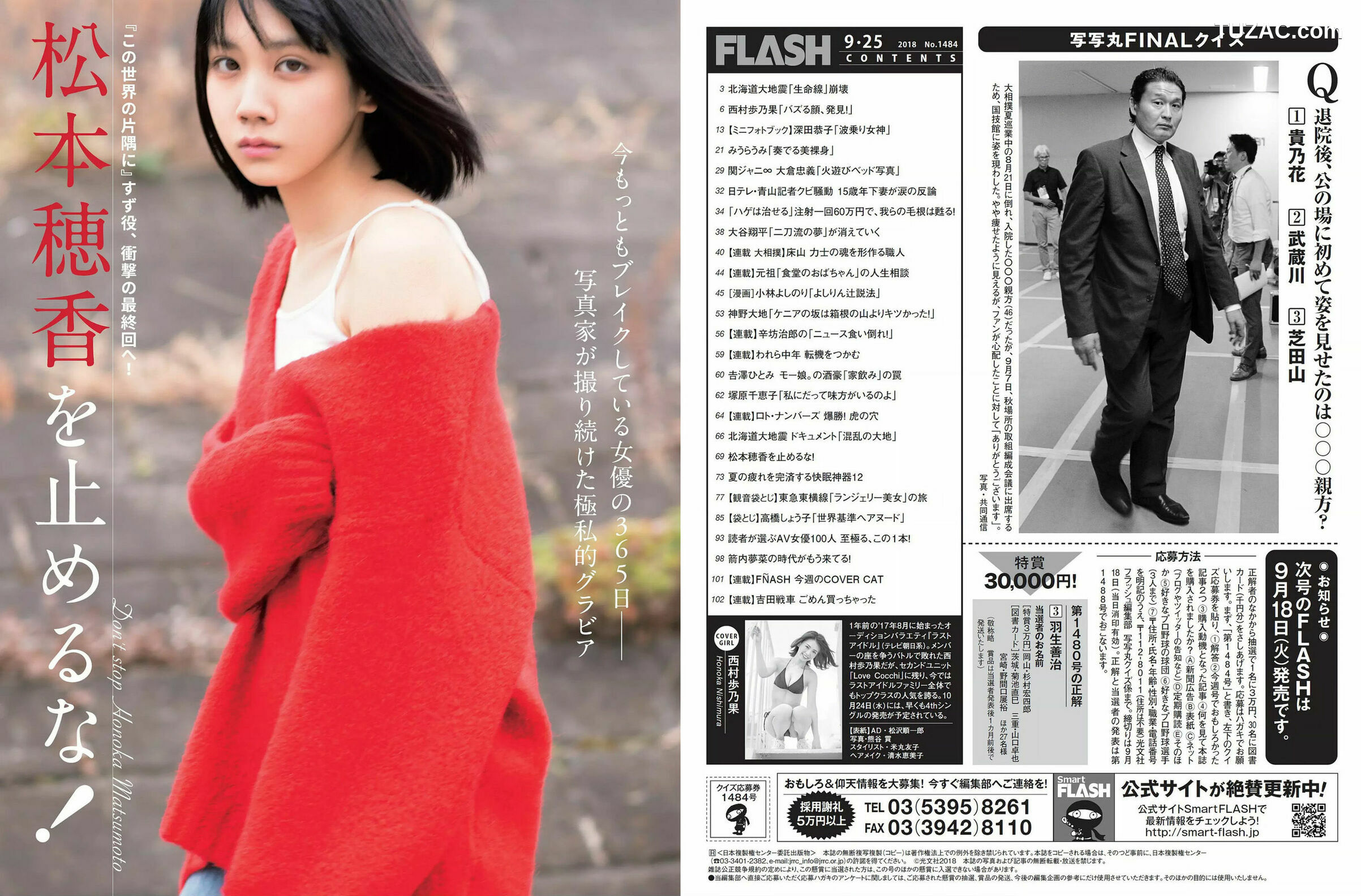 FLASH杂志写真_ 西村歩乃果 深田恭子 みうらうみ 松本穂香 高橋しょう子 2018.09.25 写真杂志[17P]
