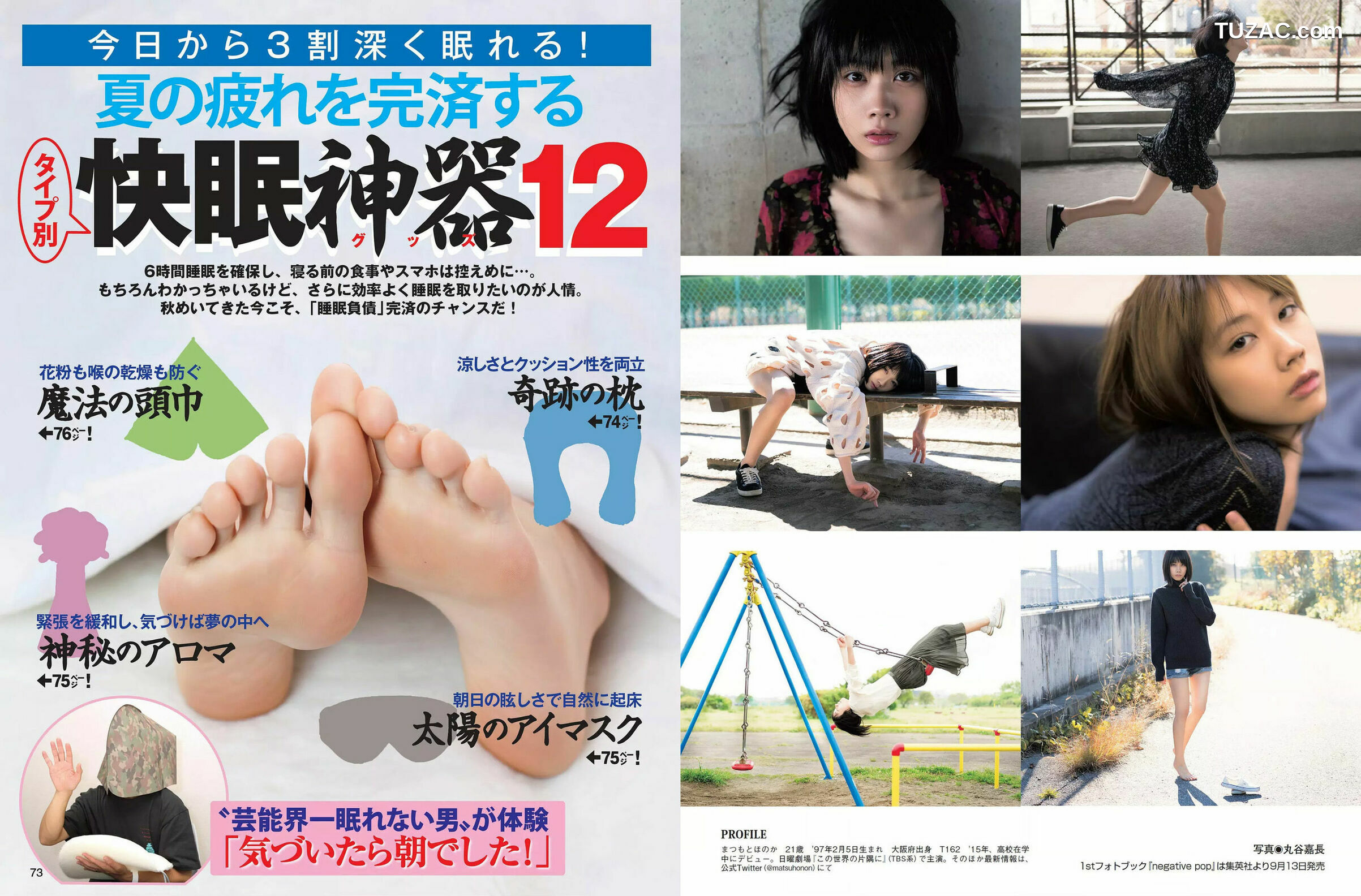 FLASH杂志写真_ 西村歩乃果 深田恭子 みうらうみ 松本穂香 高橋しょう子 2018.09.25 写真杂志[17P]