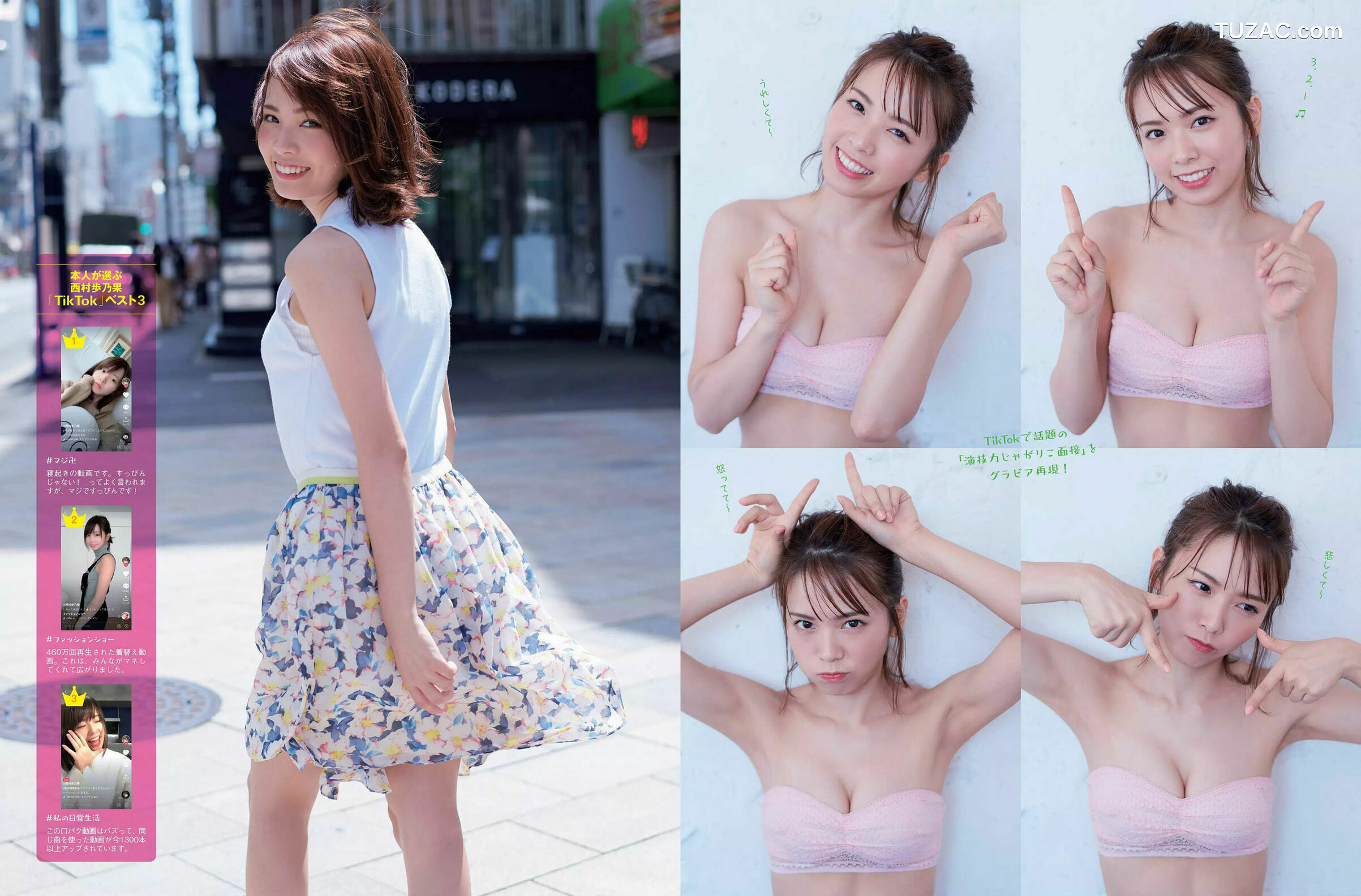 FLASH杂志写真_ 西村歩乃果 深田恭子 みうらうみ 松本穂香 高橋しょう子 2018.09.25 写真杂志[17P]