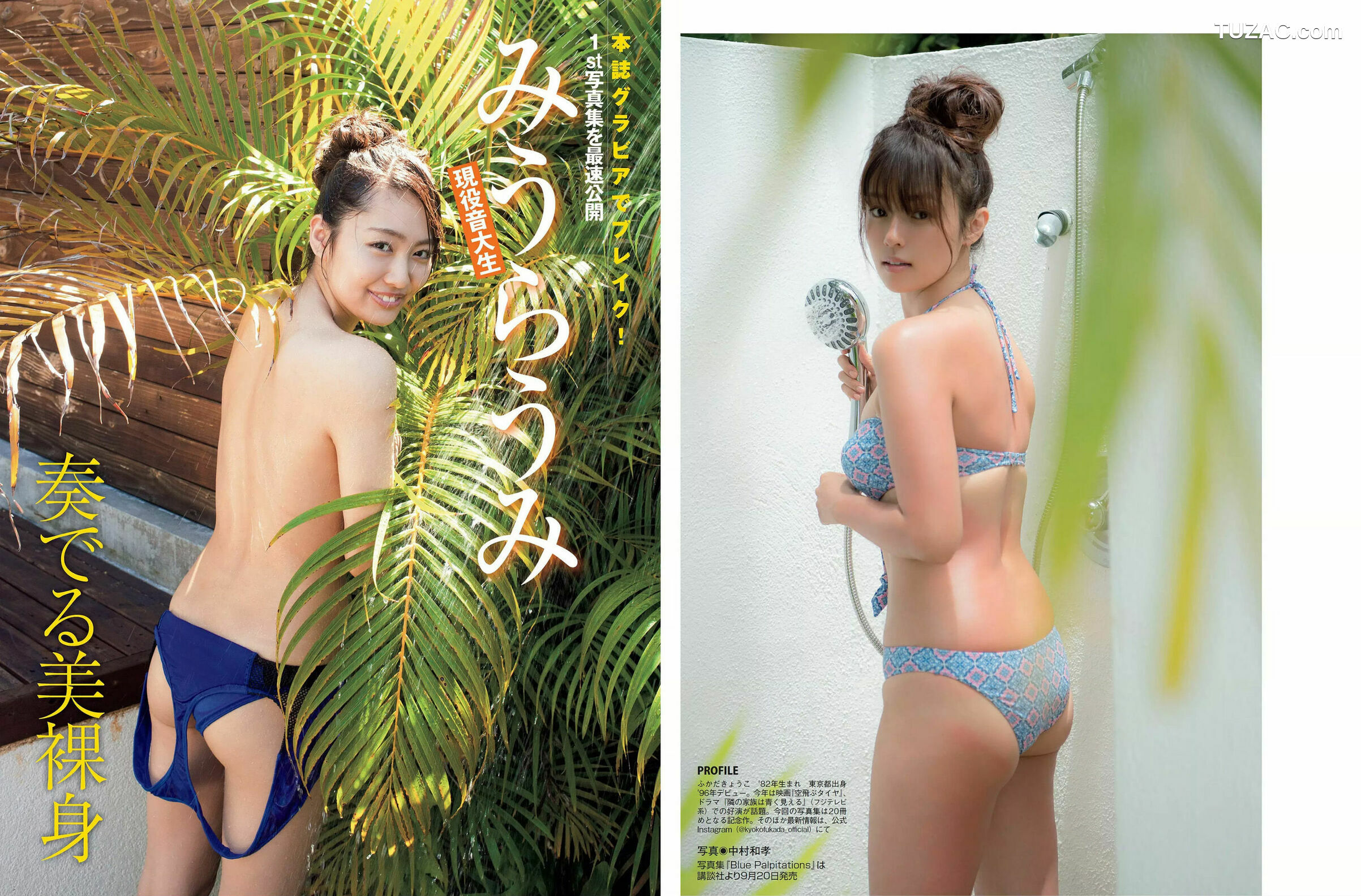 FLASH杂志写真_ 西村歩乃果 深田恭子 みうらうみ 松本穂香 高橋しょう子 2018.09.25 写真杂志[17P]