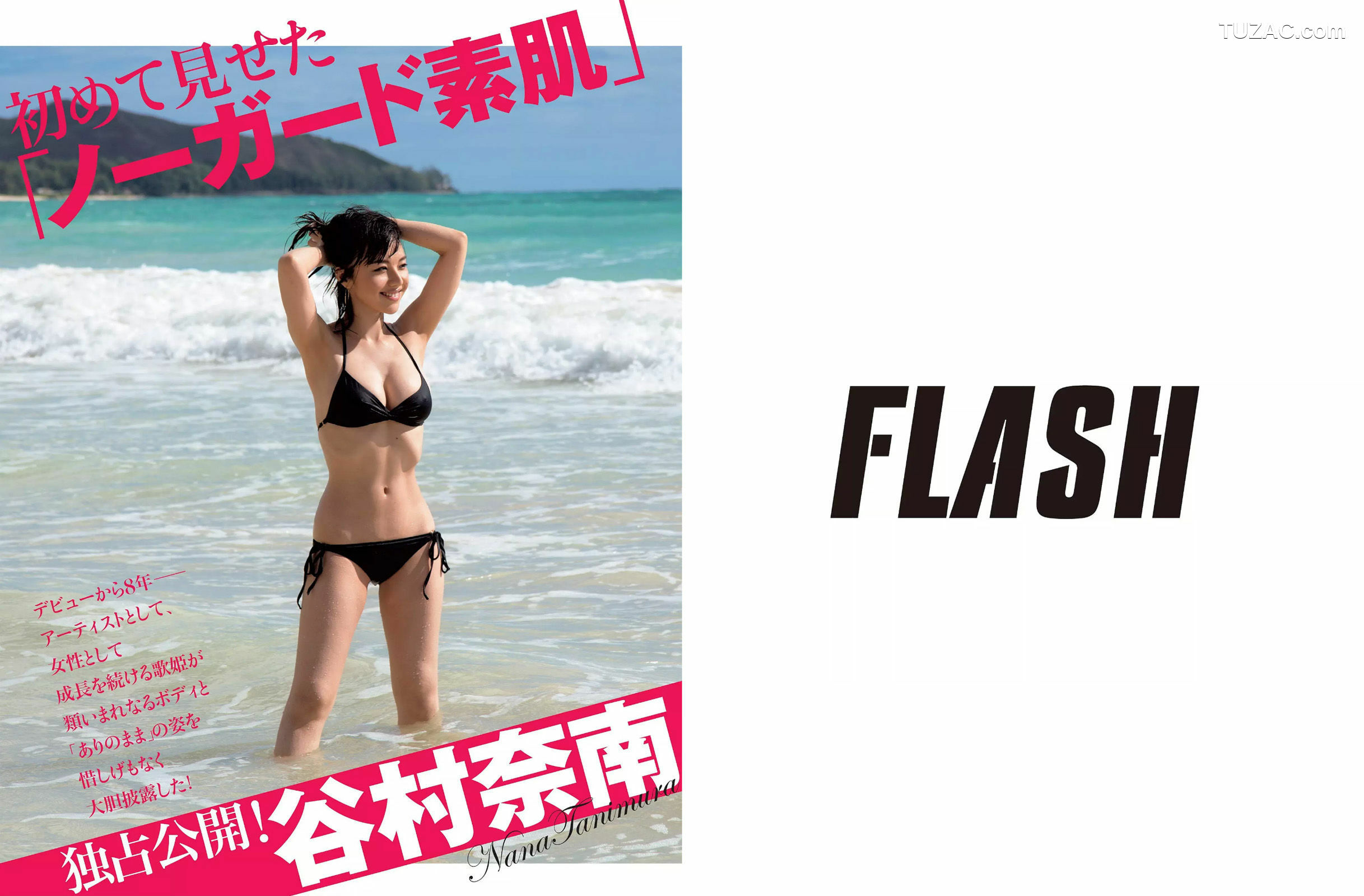 FLASH杂志写真_ 谷村奈南 星名美津紀 柏木由紀 2015.09.15 写真杂志[17P]