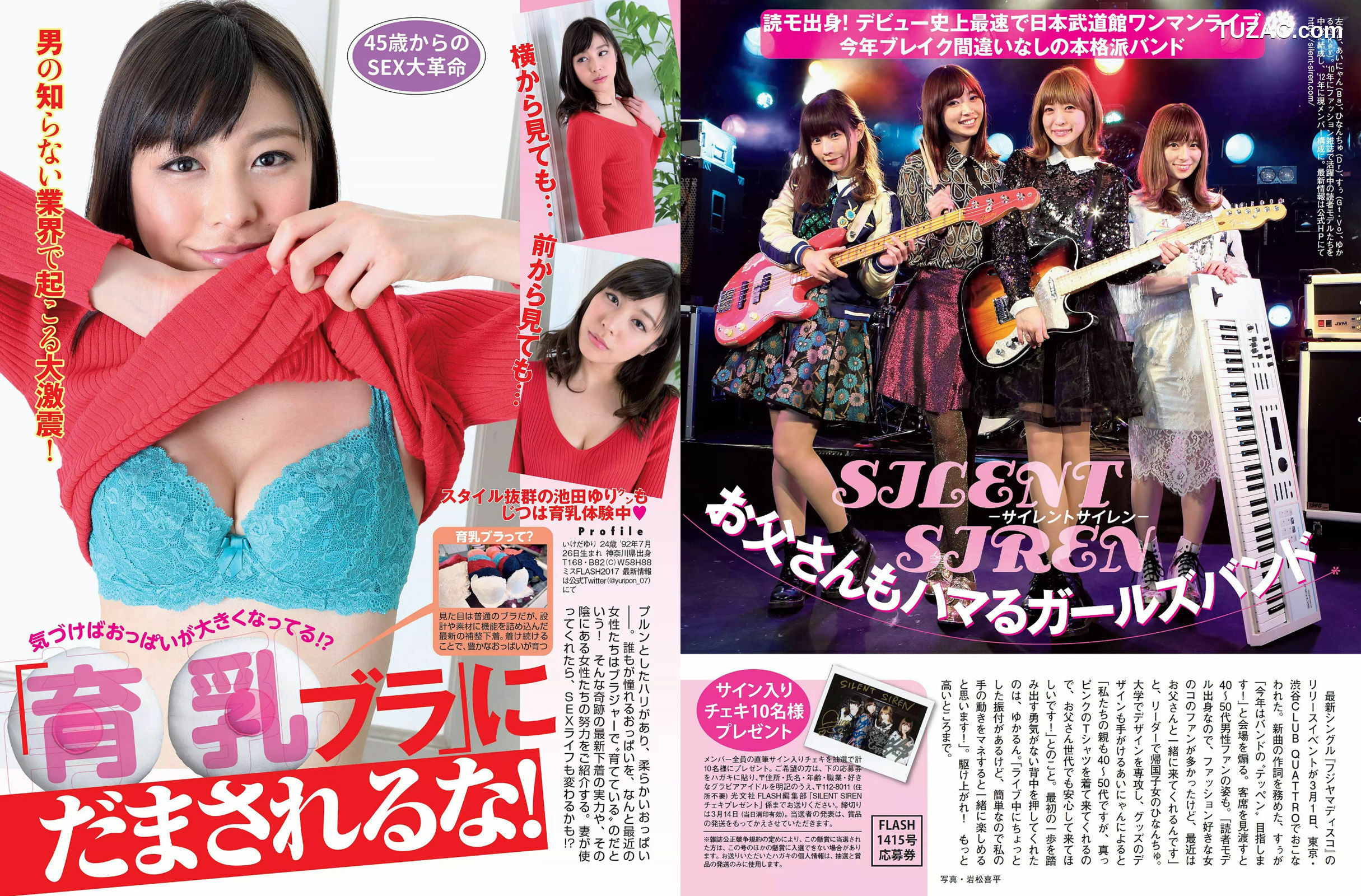 FLASH杂志写真_ 逢沢りな 相楽樹 ANRI 2017.03.21 写真杂志[12P]