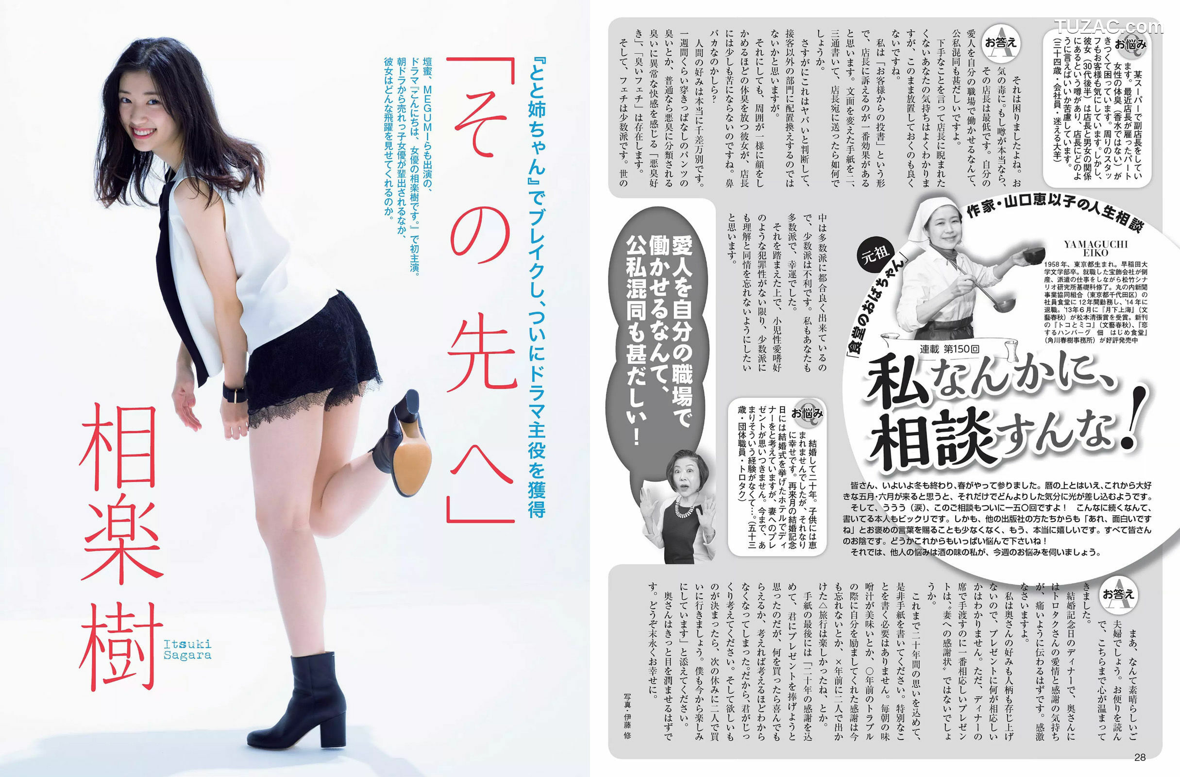 FLASH杂志写真_ 逢沢りな 相楽樹 ANRI 2017.03.21 写真杂志[12P]