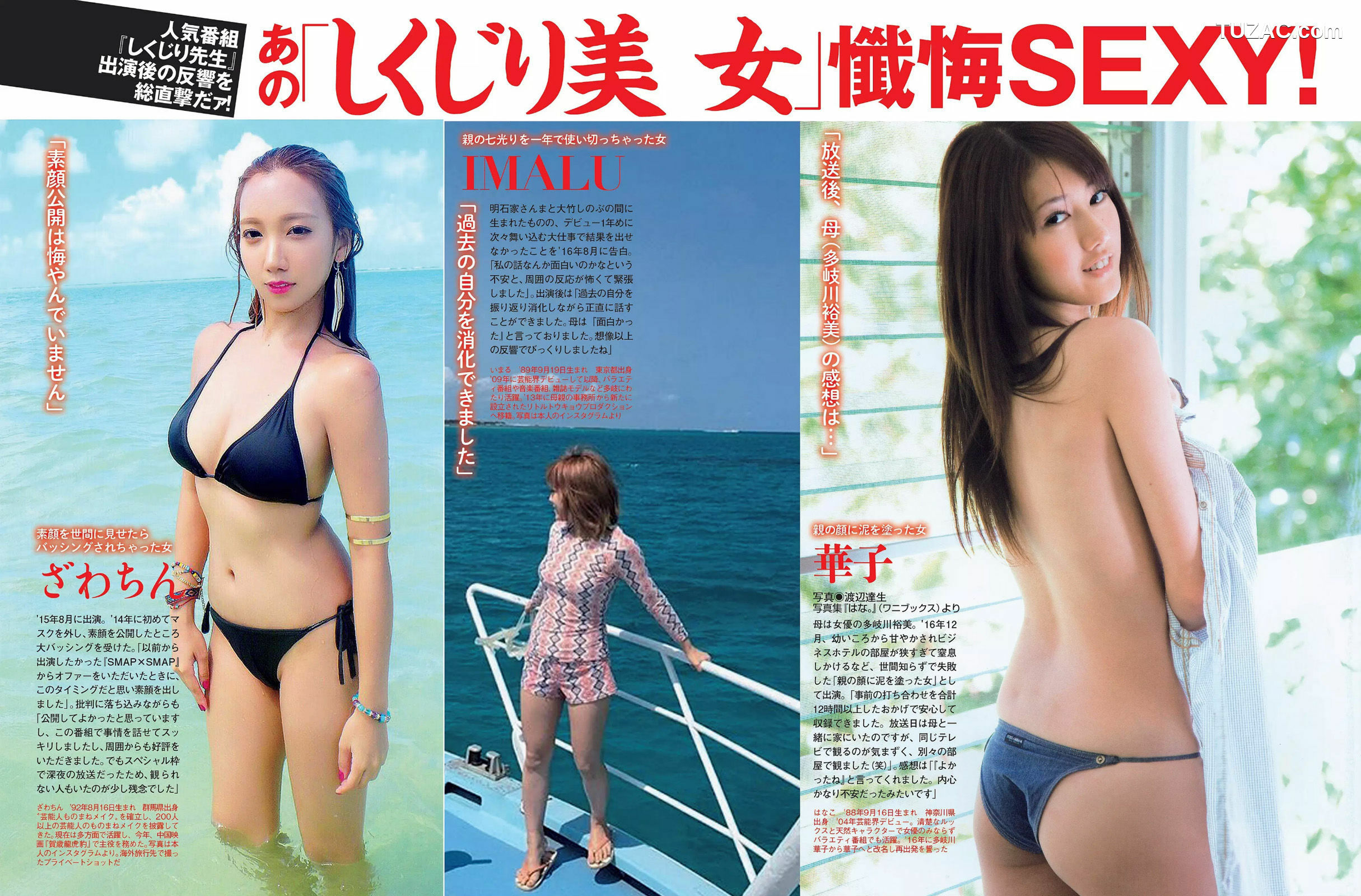 FLASH杂志写真_ 逢沢りな 相楽樹 ANRI 2017.03.21 写真杂志[12P]