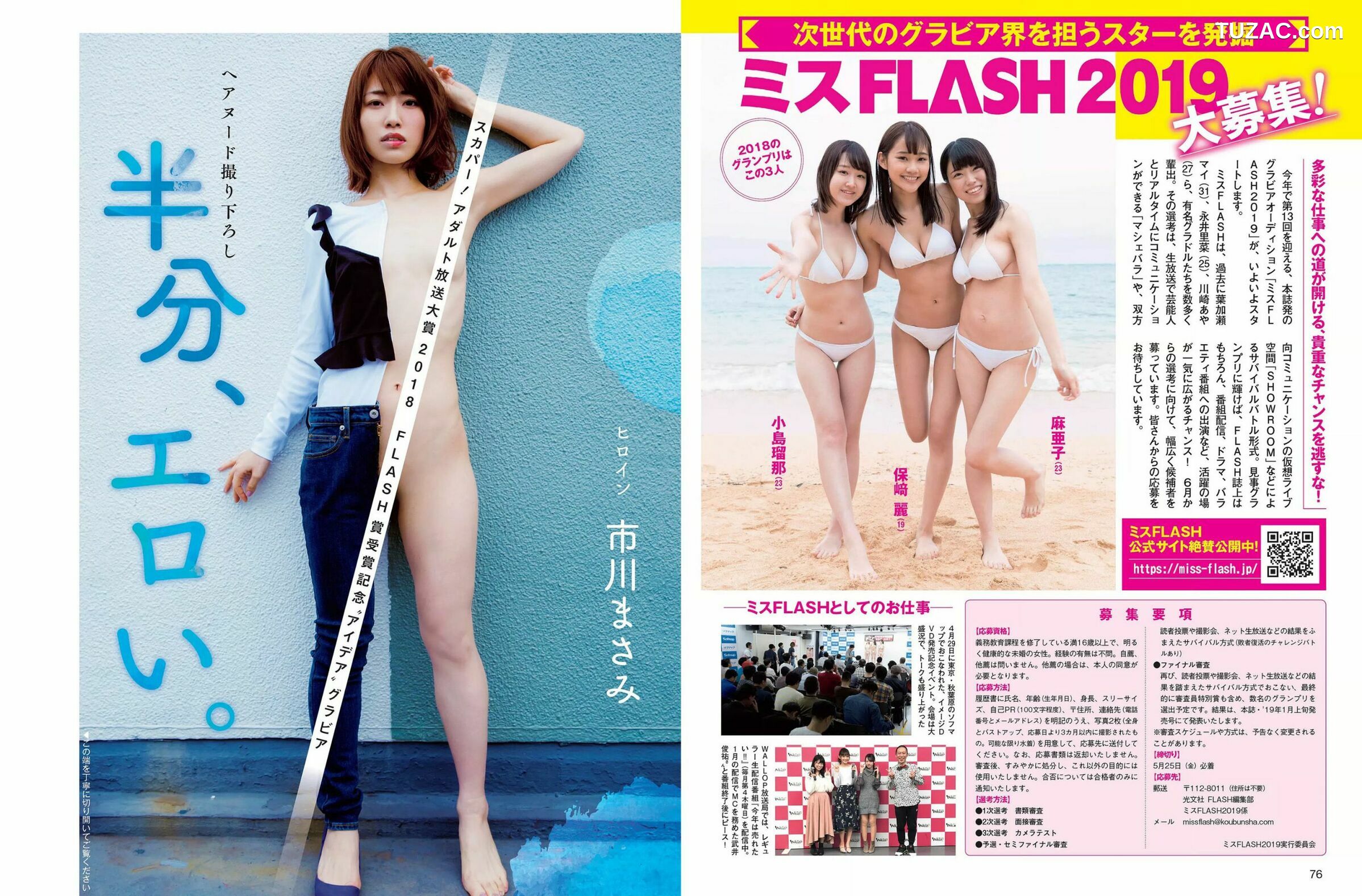 FLASH杂志写真_ 都丸紗也華 アン･シネ 大原優乃 松川菜々花 2018.06.05 写真杂志[18P]