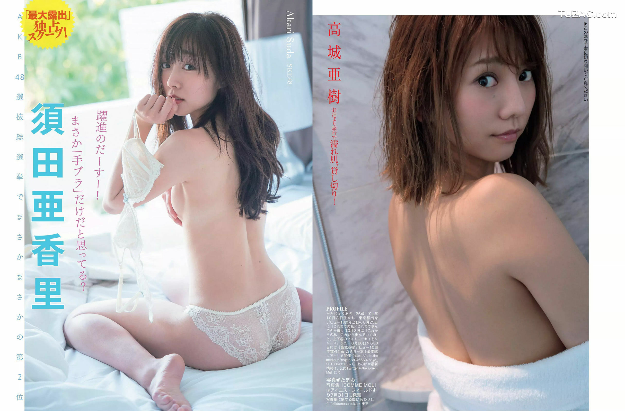 FLASH杂志写真_ 須田亜香里 道重さゆみ 佐藤美希 高城亜樹 道端アンジェリカ 水嶋那奈 2018.07.24-31 写真杂志[26P]