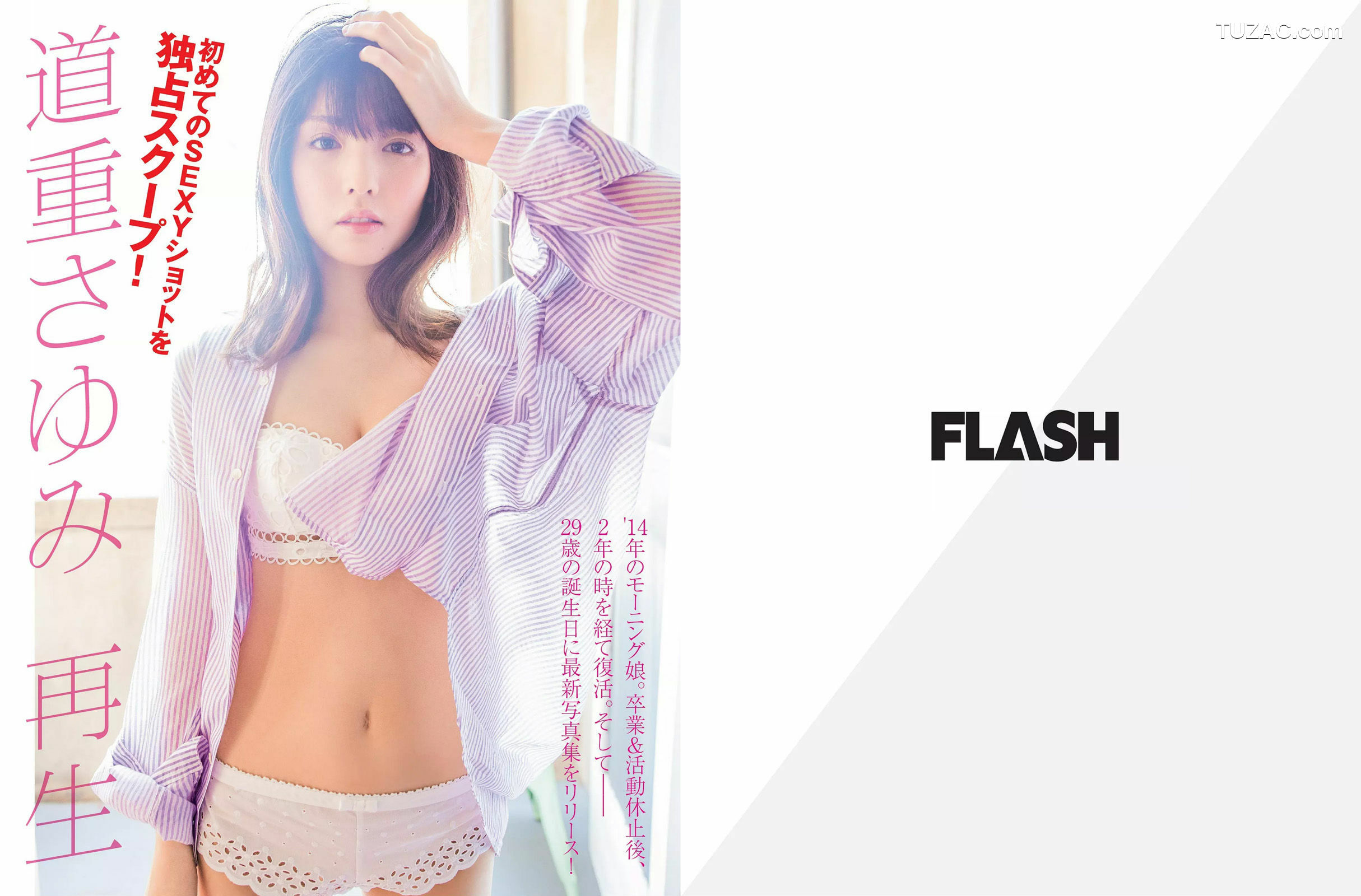 FLASH杂志写真_ 須田亜香里 道重さゆみ 佐藤美希 高城亜樹 道端アンジェリカ 水嶋那奈 2018.07.24-31 写真杂志[26P]