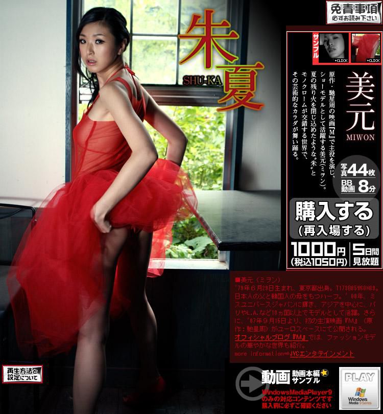 Image.tv_Miwon 美元 《朱夏 SHU-KA》 写真集[47P]