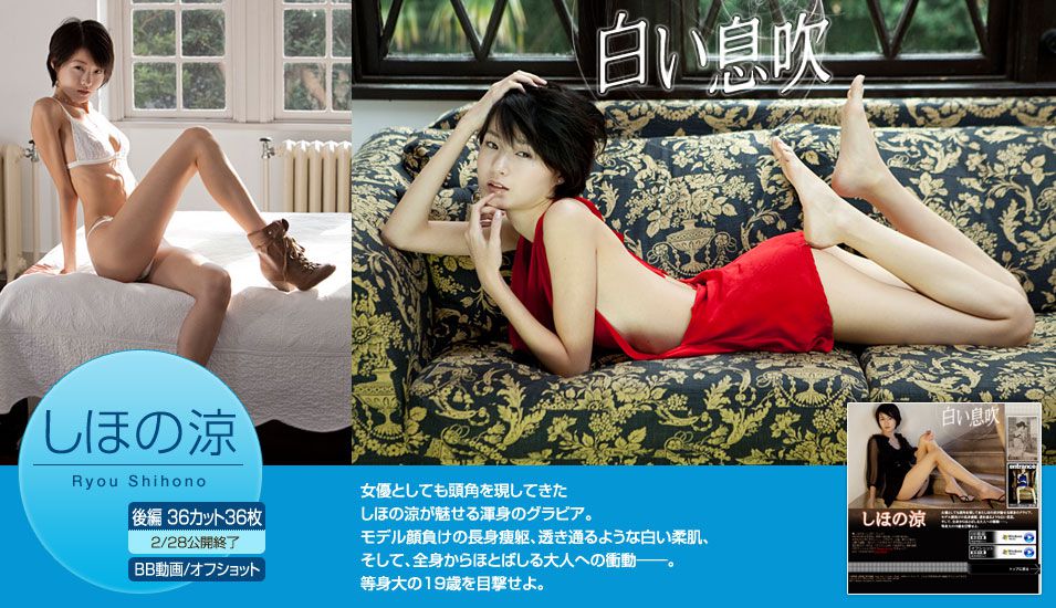 Image.tv_しほの凉 Ryou Shihono 《白い息吹》 後編 写真集[38P]