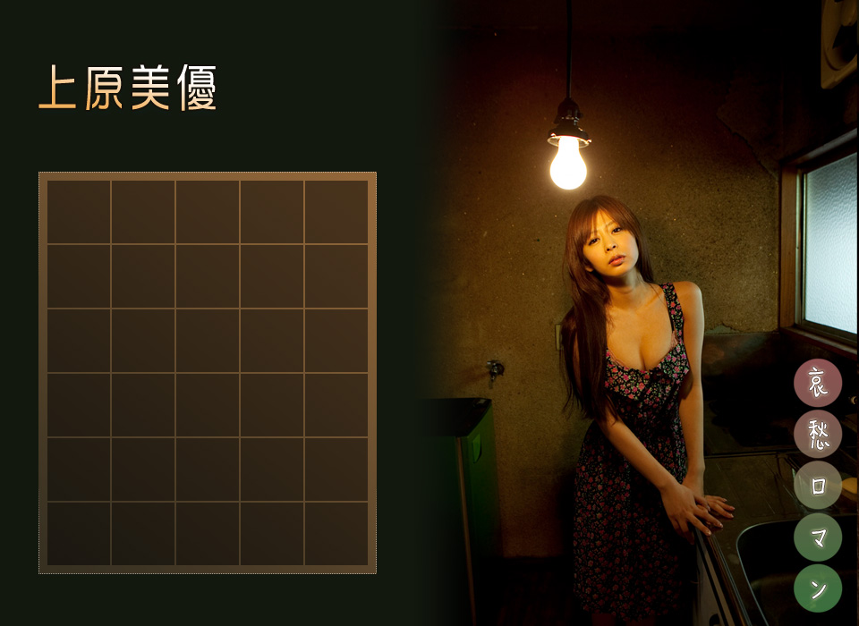 Image.tv_上原美優 Miyuu Uehara 《哀愁ロマン》 写真集[70P]