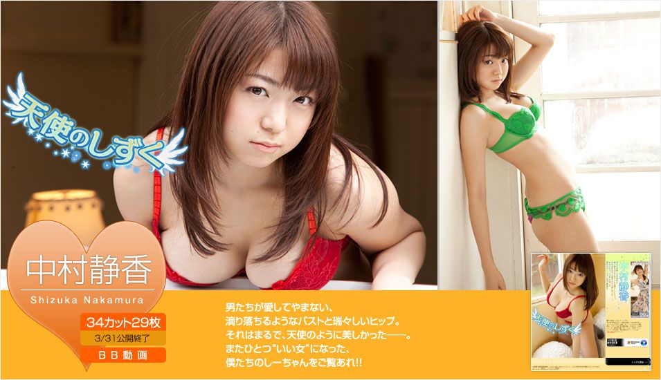 Image.tv_中村静香《天使のしずく》 写真集[32P]