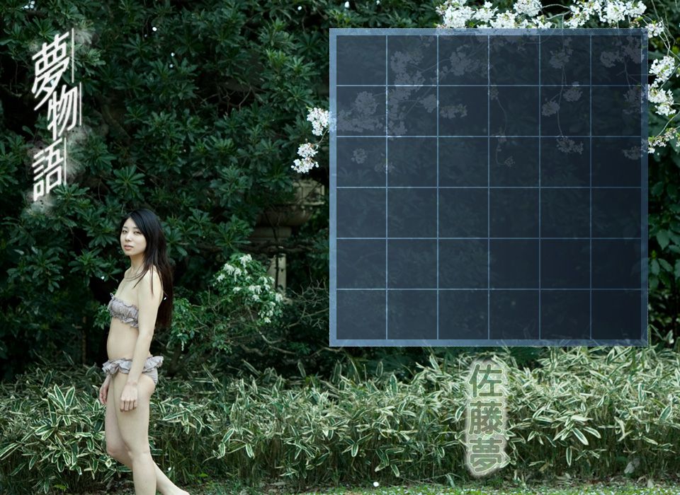 Image.tv_佐藤夢 Yume Sato 《夢物語》 写真集[75P]