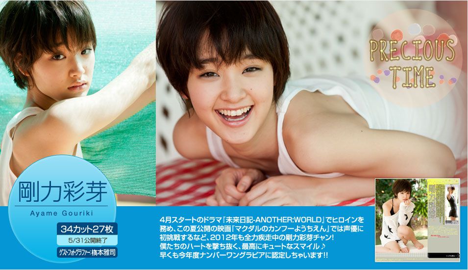 Image.tv_剛力彩芽 Ayame Gouriki 《PRECIOUS TIME》 写真集[30P]