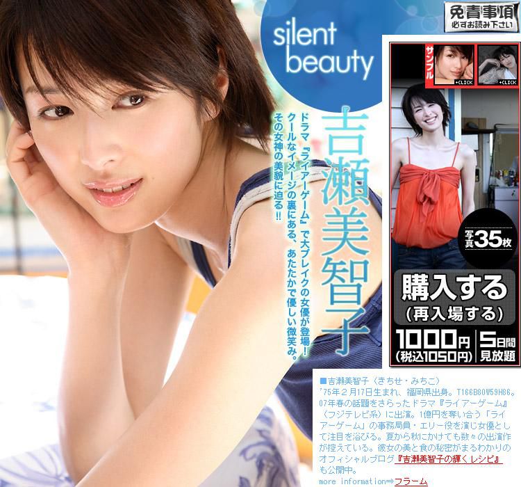 Image.tv_吉瀬美智子 Michiko Kichise 《silent beauty》 写真集[37P]