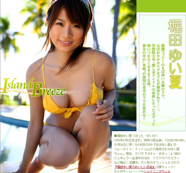 Image.tv_堀田ゆい夏 《Island Breeze》 写真集[32P]