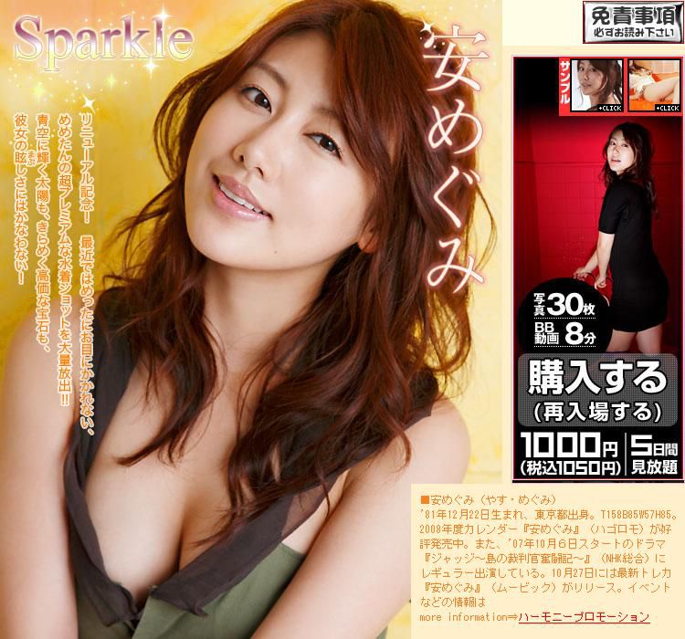 Image.tv_安めぐみ/安惠美 《Sparkle》 写真集[32P]