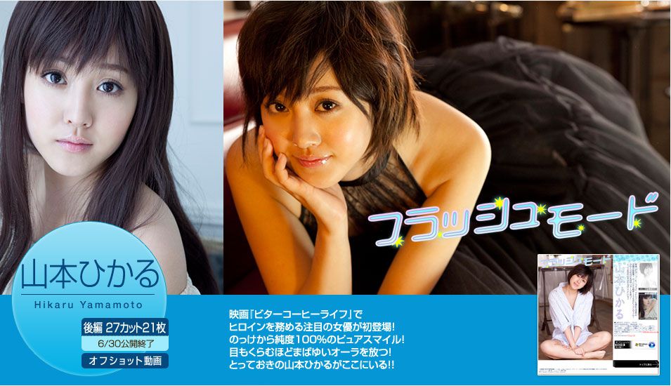 Image.tv_山本ひかる/山本光《フラッシュモード》 後篇 写真集[23P]