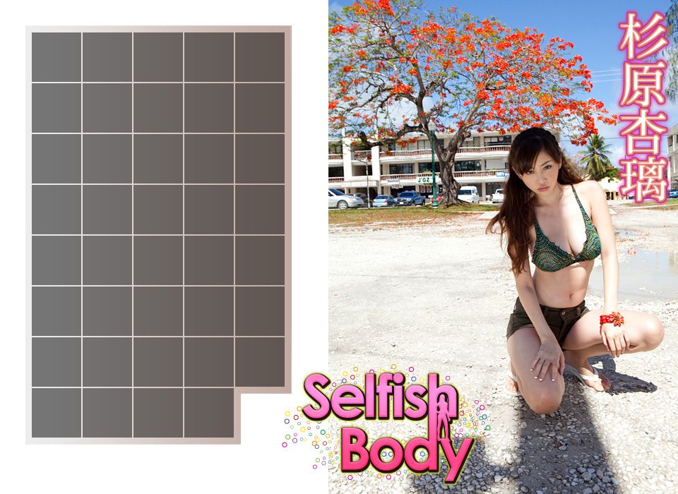 Image.tv_杉原杏璃《Selfish Body》 写真集[77P]