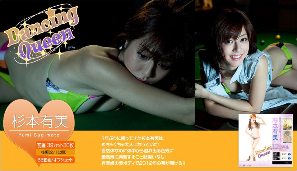 Image.tv_杉本有美《Dancing Queen》 写真集[66P]