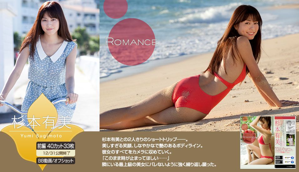 Image.tv_杉本有美《ROMANCE》 写真集[66P]