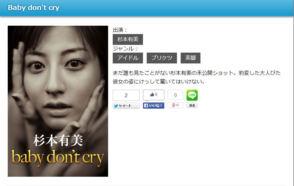 Image.tv_杉本有美《baby don&amp;#039;t cry》 写真集[34P]