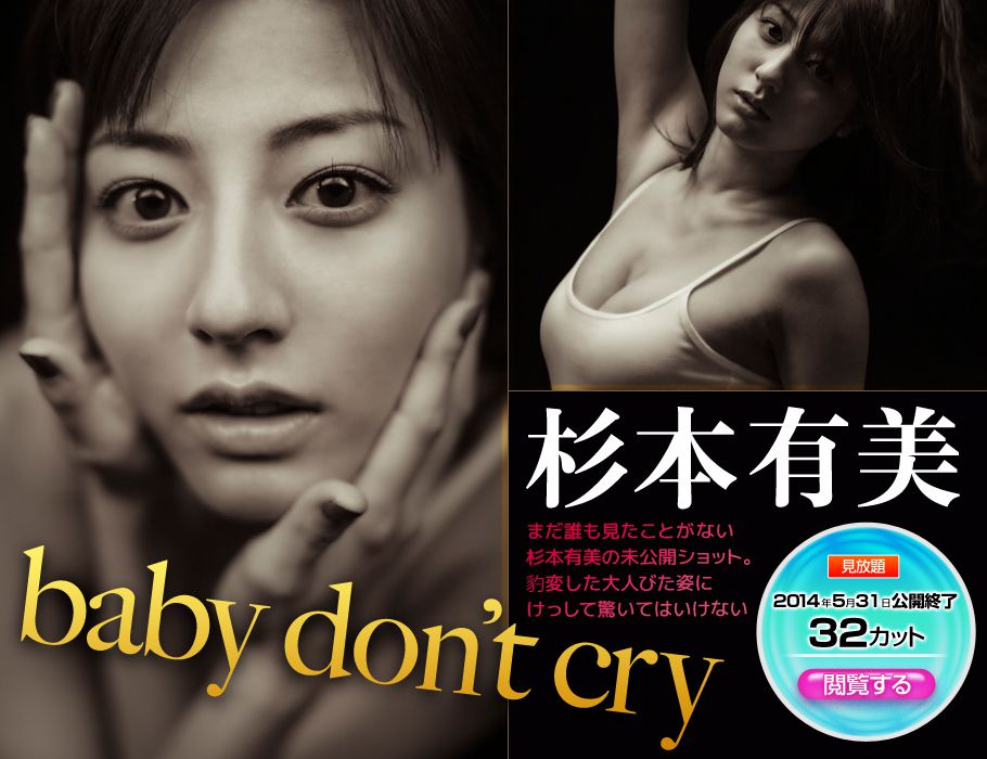 Image.tv_杉本有美《baby don&amp;#039;t cry》 写真集[34P]