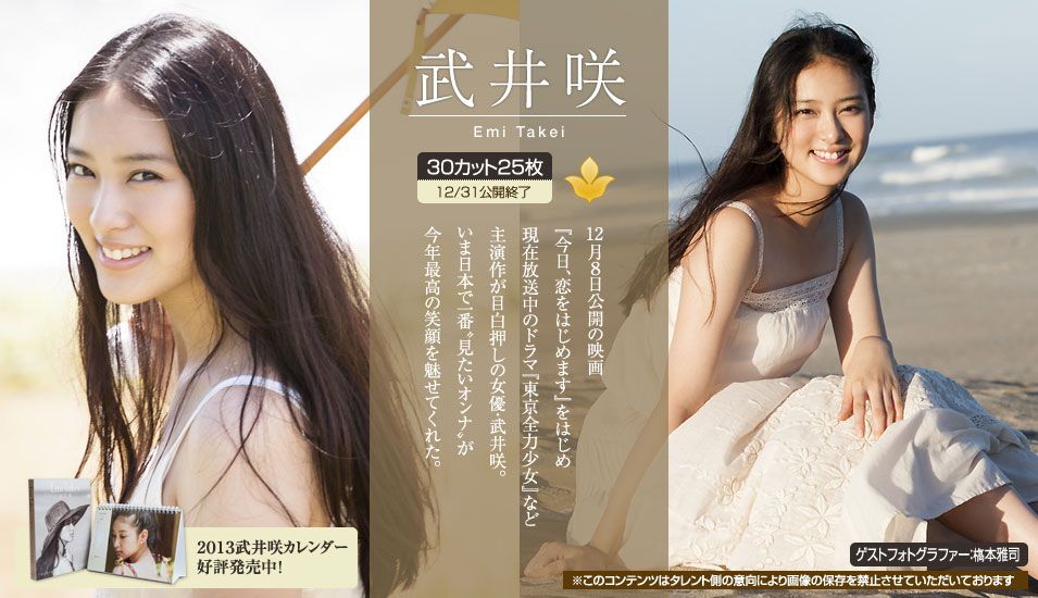 Image.tv_武井咲 Emi Takei 《2012年12月刊号》 写真集[27P]