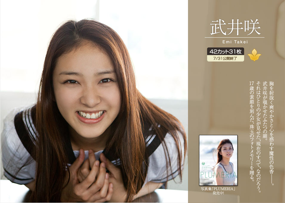 Image.tv_武井咲 Emi Takei 《Monument》 写真集[33P]