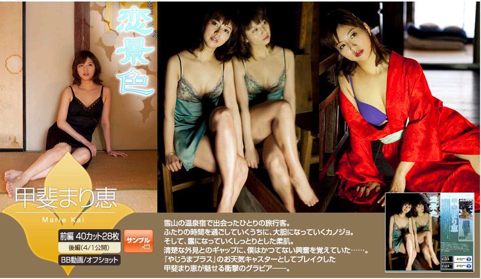 Image.tv_甲斐まり恵/甲斐麻理惠 Marie Kai 《恋景色》 前編 写真集[30P]
