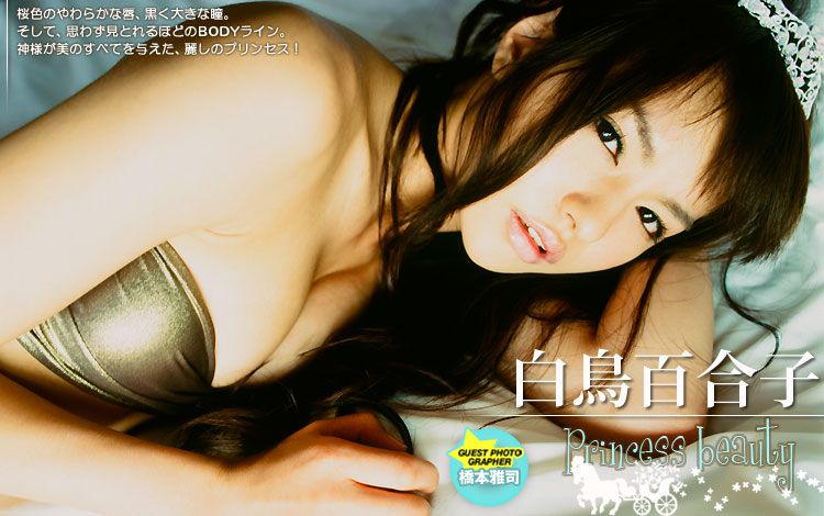 Image.tv_白鳥百合子 Yuriko Shiratori 《Princess Beauty》 写真集[53P]
