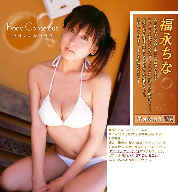 Image.tv_福永ちな/日高由香理《Body Conscious》 写真集[32P]