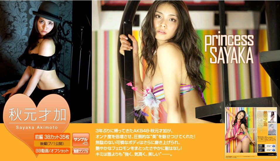 Image.tv_秋元才加《Princess Sayaka》 前編 写真集[37P]