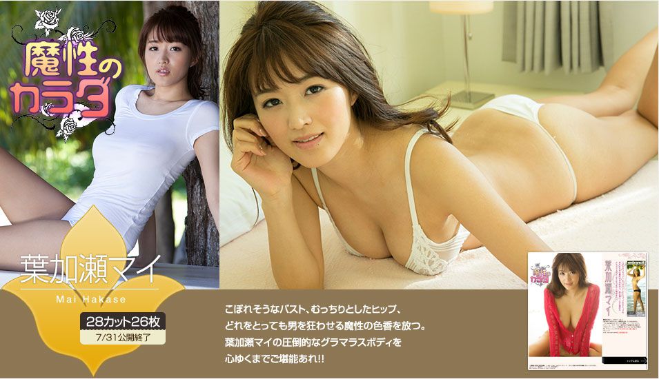 Image.tv_葉加瀬マイ/袴田真衣《魔性のカラダ》 写真集[28P]