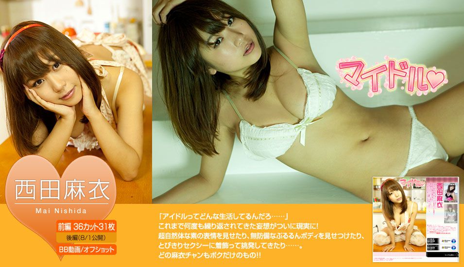 Image.tv_西田麻衣《マイドル》 後編 写真集[67P]