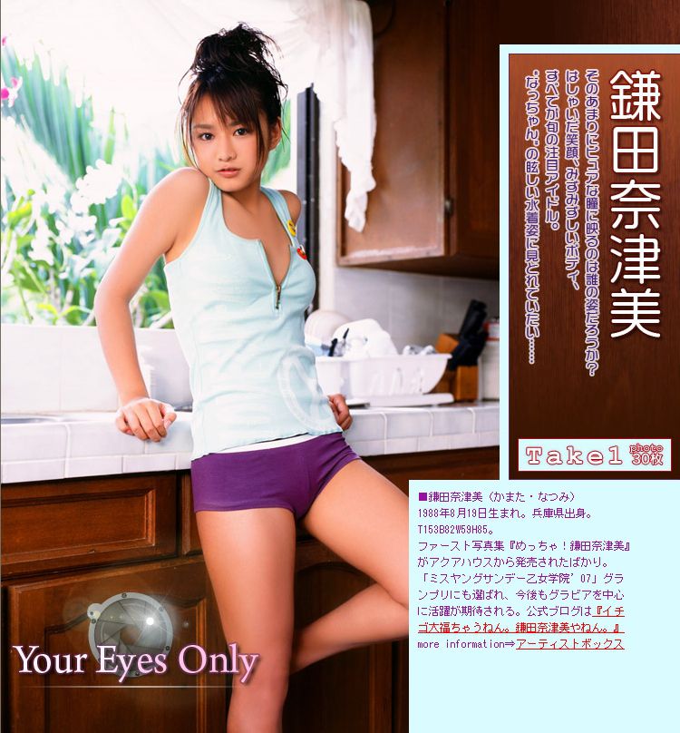 Image.tv_鎌田奈津美 《Your Eyes Only》 写真集[33P]