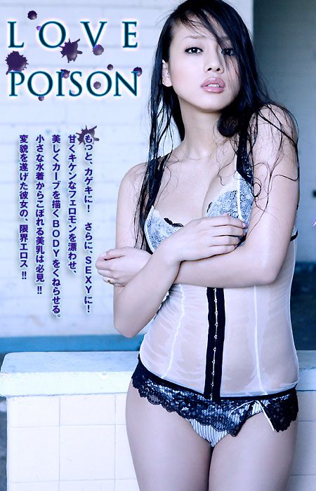 Image.tv_阿比留优/あびる優 Yuu Abiru 《Love Poison》 写真集[61P]