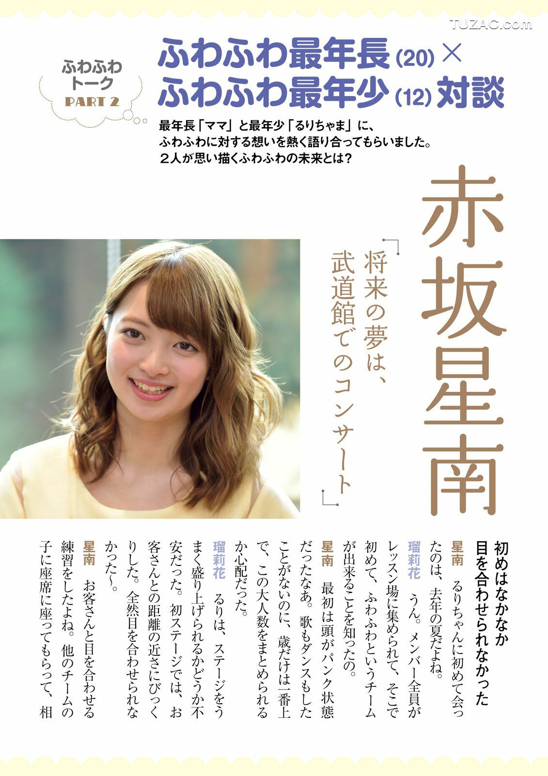 PB写真集_ ふわふわ 《ふわふわです》 写真集[102P]