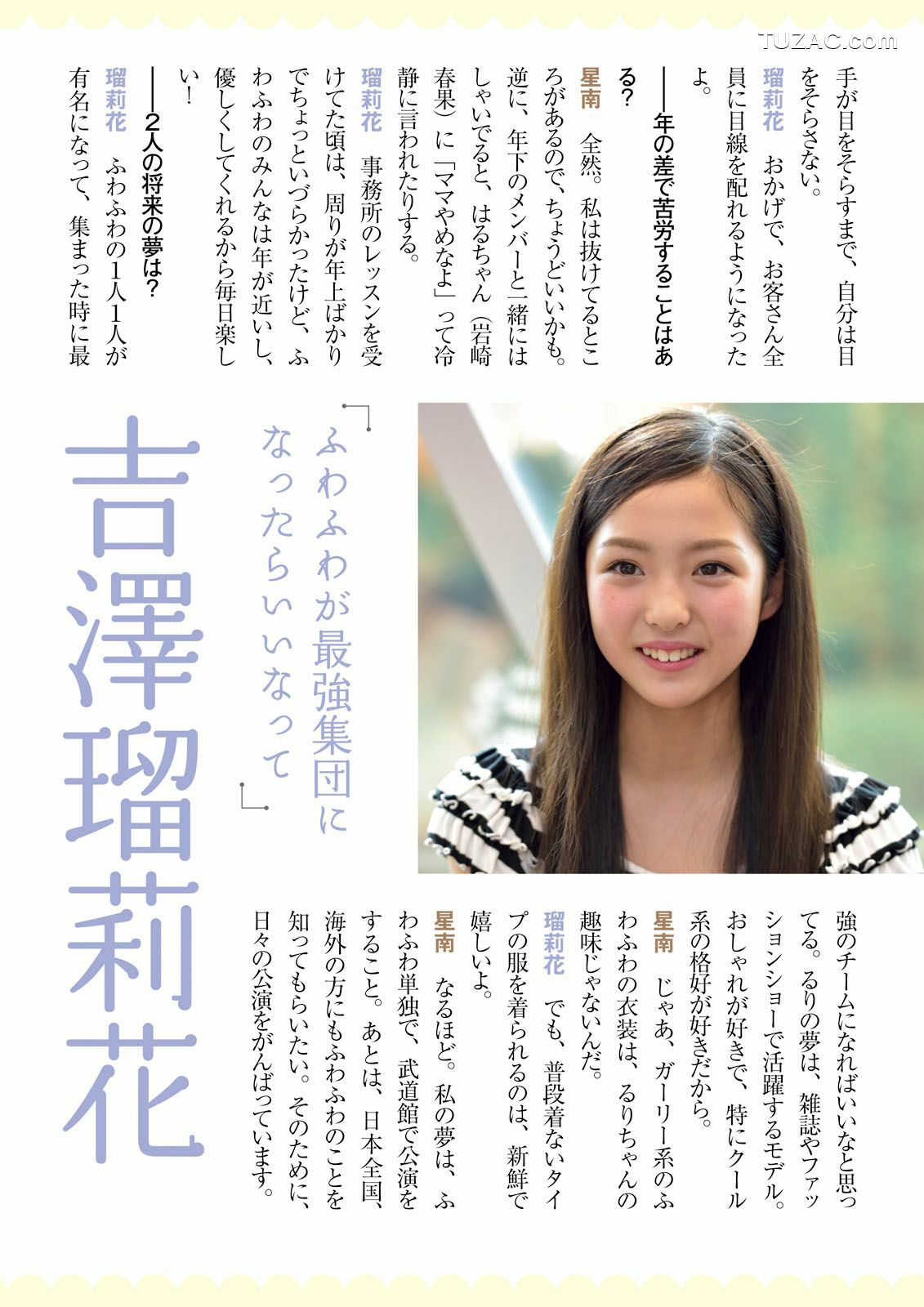 PB写真集_ ふわふわ 《ふわふわです》 写真集[102P]