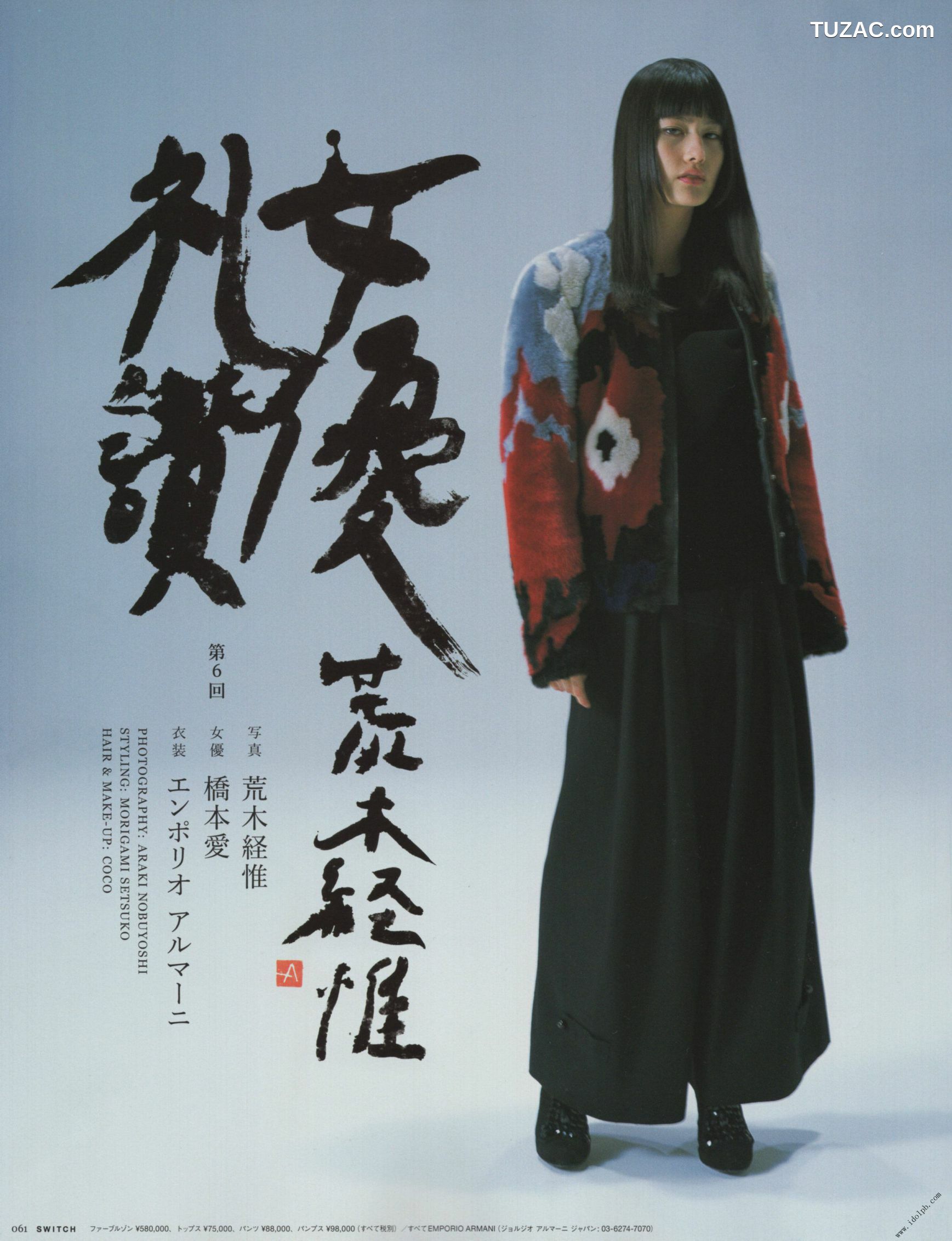 PB写真集_Ai Hashimoto 橋本愛《杂志图片》 写真合集 [105P]