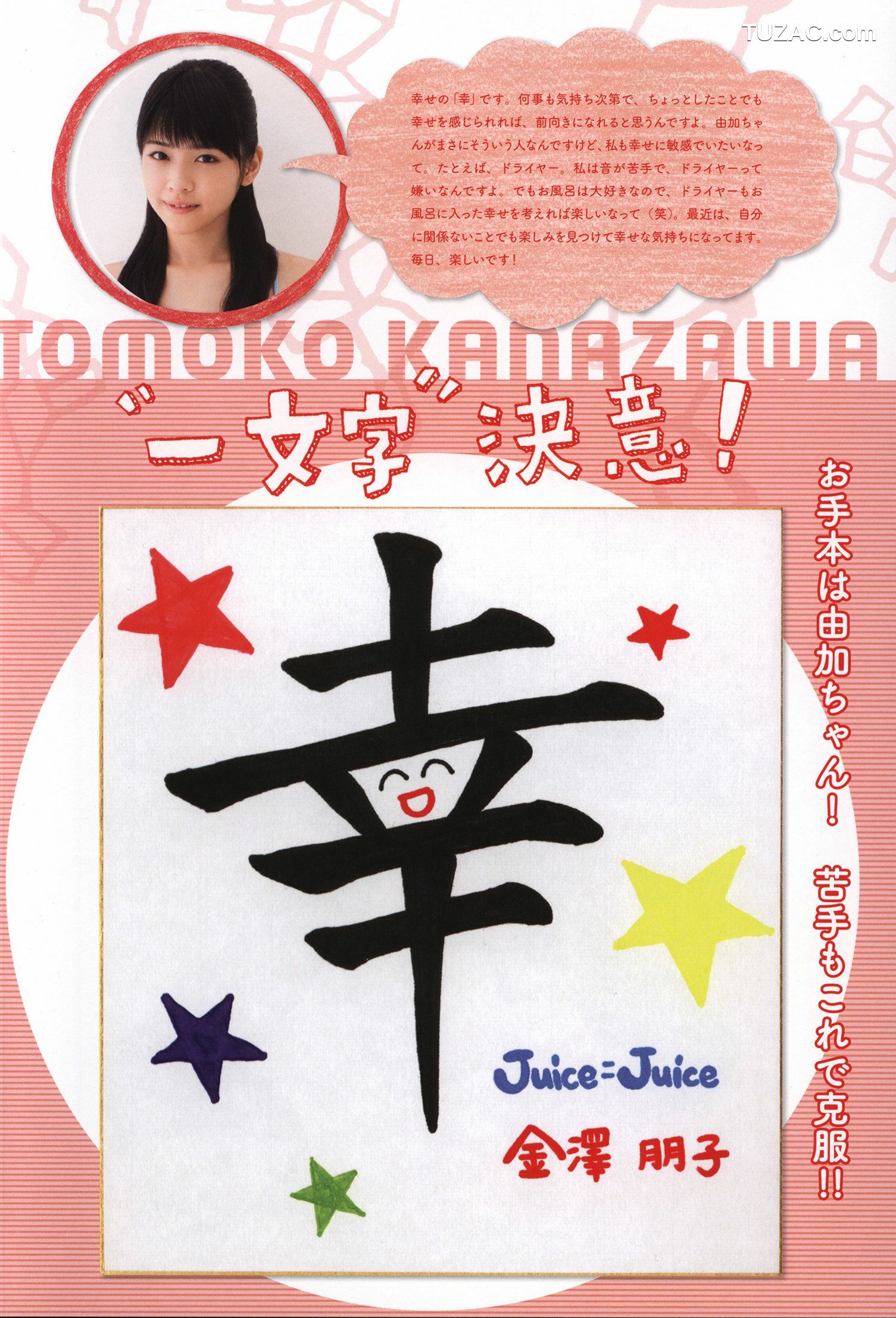 PB写真集_Juice=Juice《OFFICIAL PHOTO BOOK》 写真集[90P]