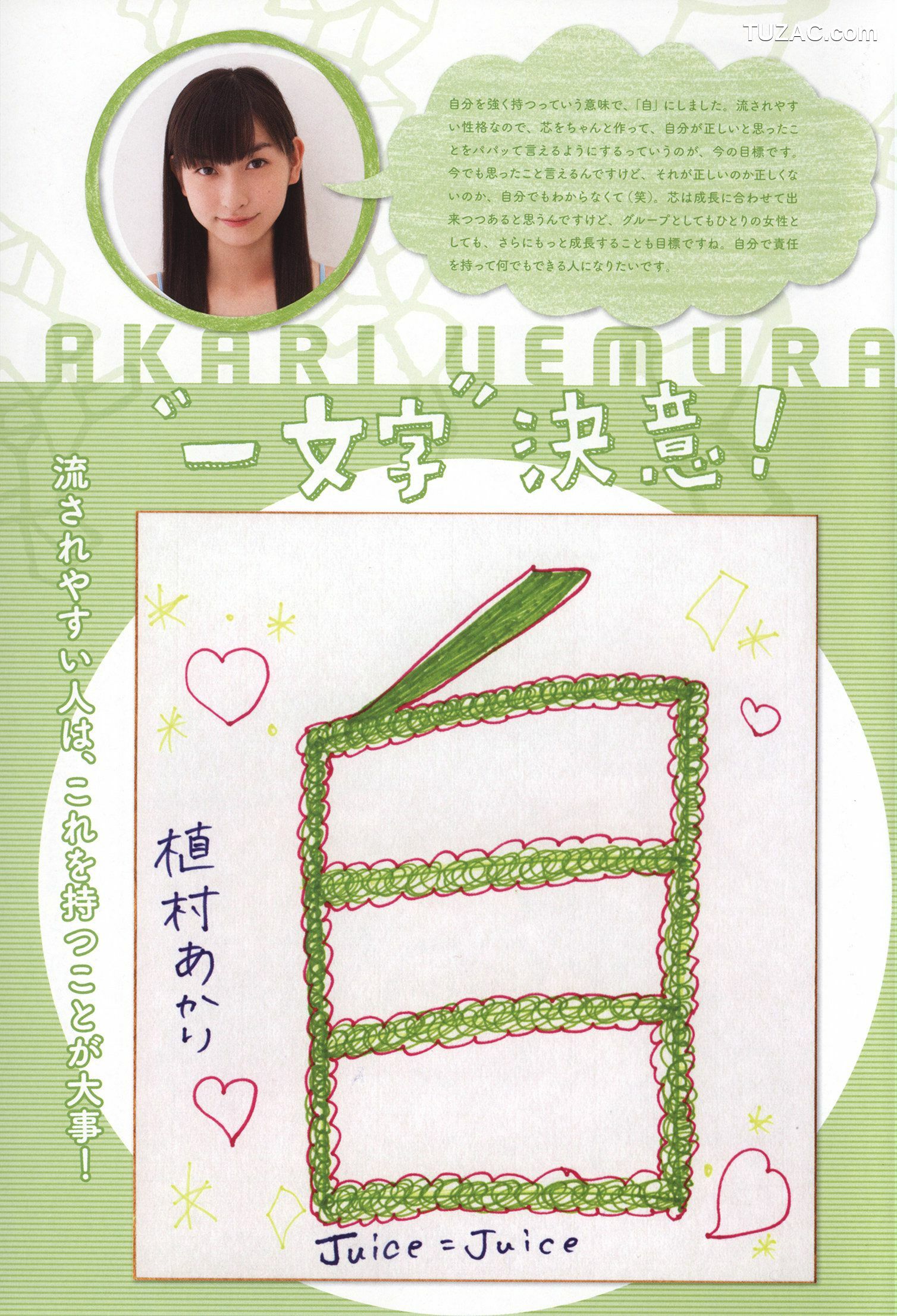 PB写真集_Juice=Juice《OFFICIAL PHOTO BOOK》 写真集[90P]