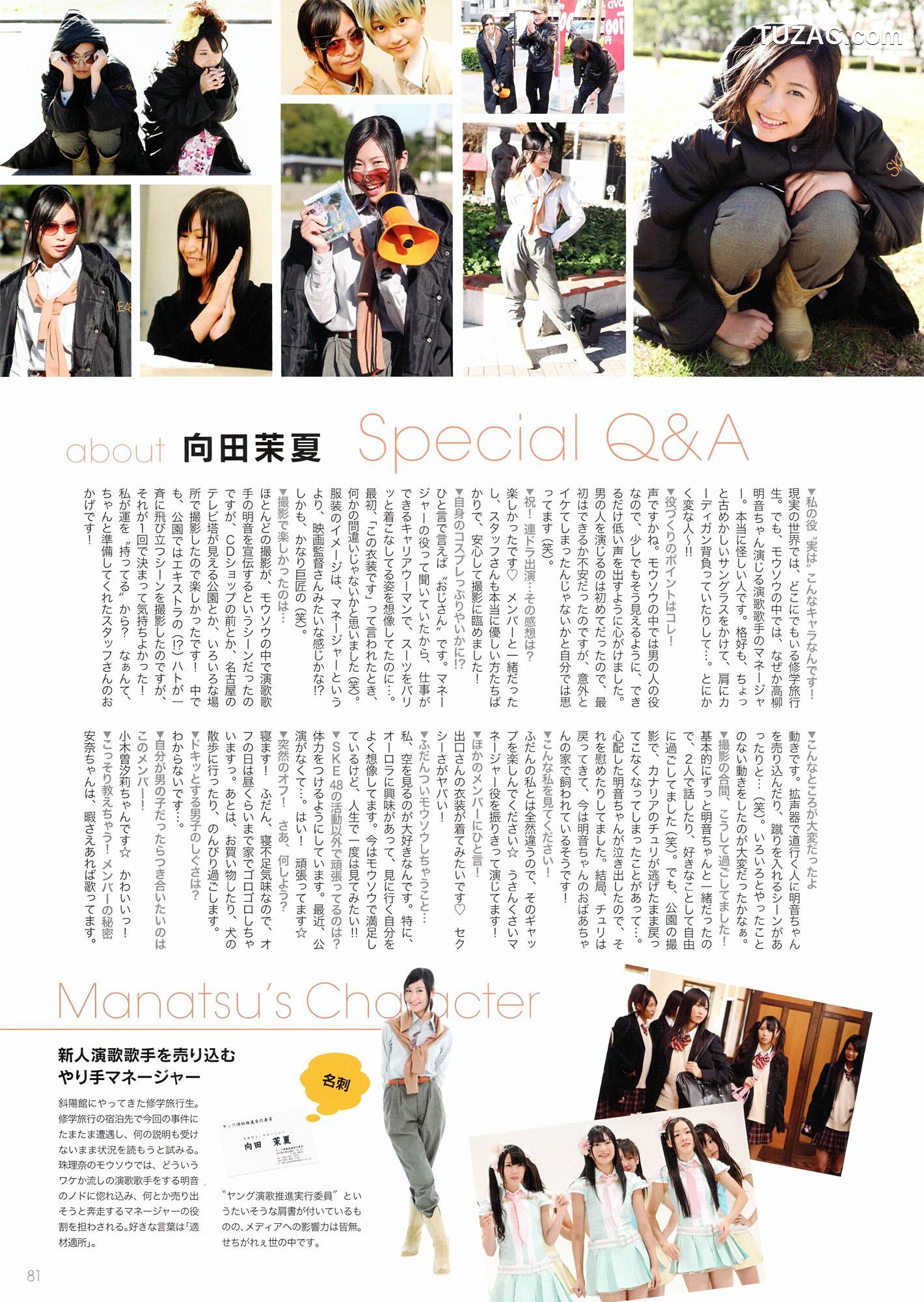 PB写真集_SKE48《モウソウ刑事！》 写真集[116P]