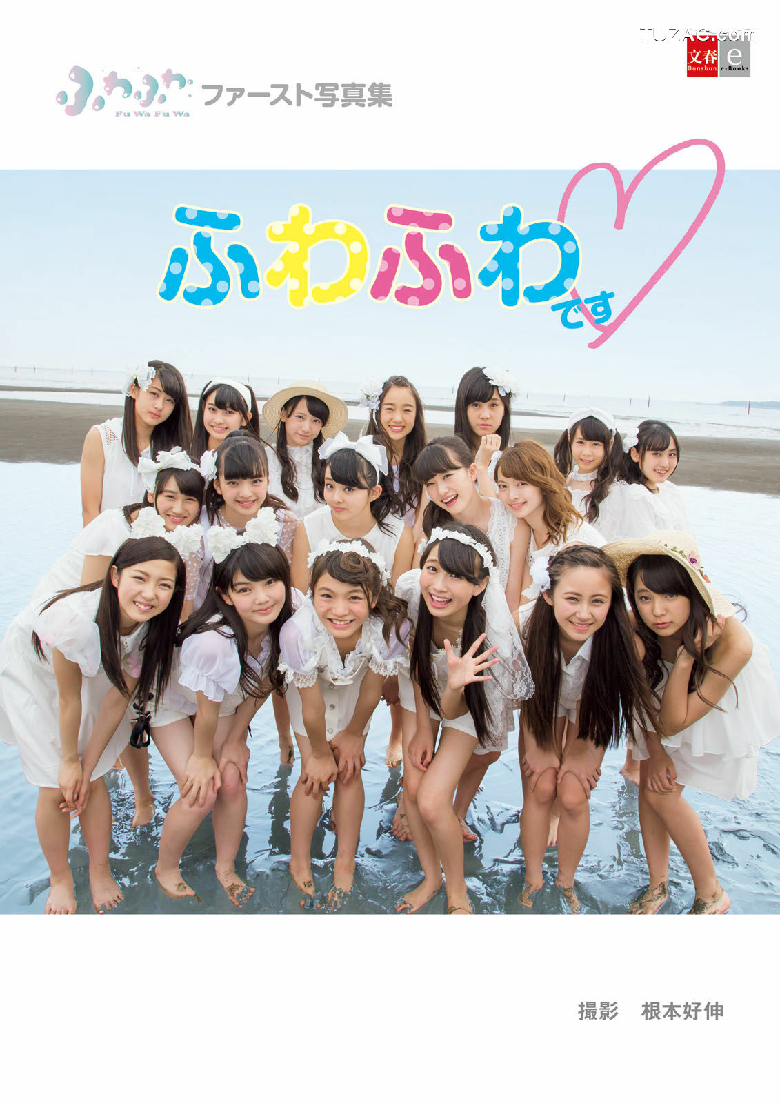 PB写真集_ふわふわ《ふわふわです》 写真集[99P]