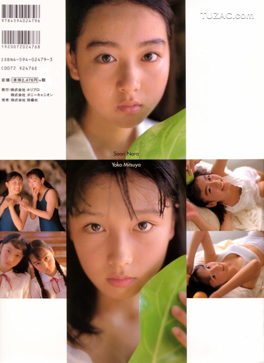 PB写真集_三津谷葉子、奈良沙绪理 《Pure Girl》「Duo」 [92P]
